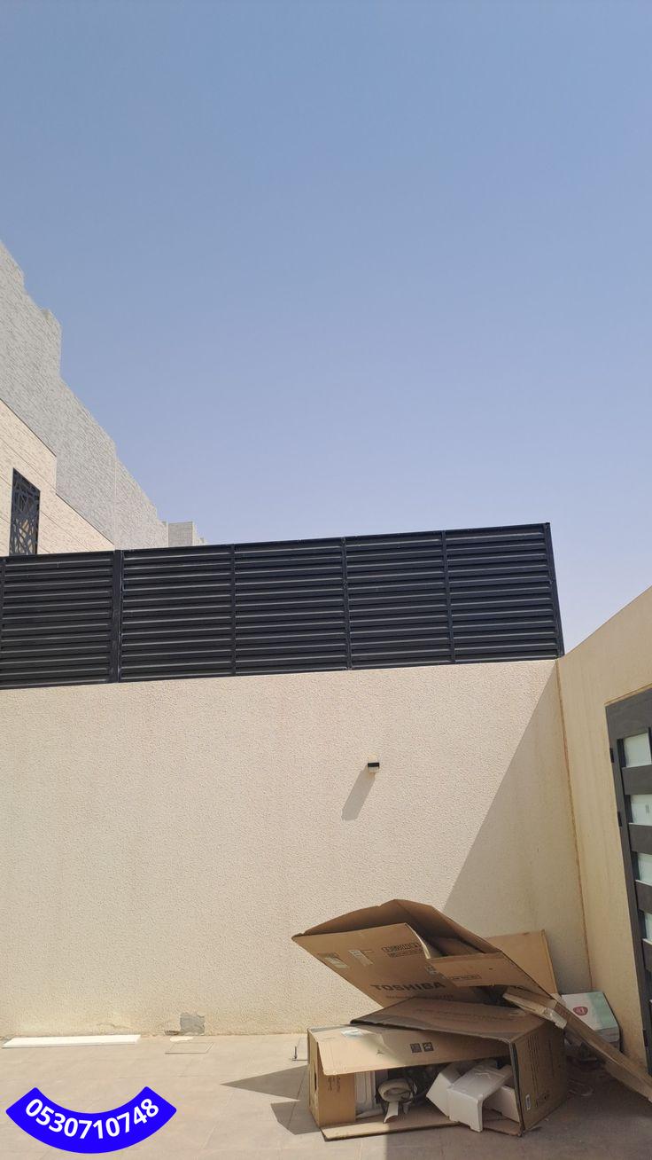 أنواع السواتر المنزلية