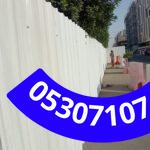 تسوير اراضي جدة