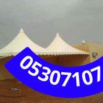 عمل وتركيب اجمل المظلات بانواعها 2026
